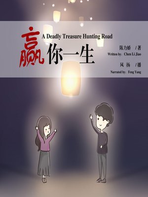 cover image of 赢你一生